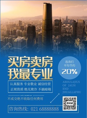 房產中介櫥窗