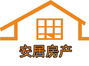 安居房產加盟費要多少錢 加盟費查詢網