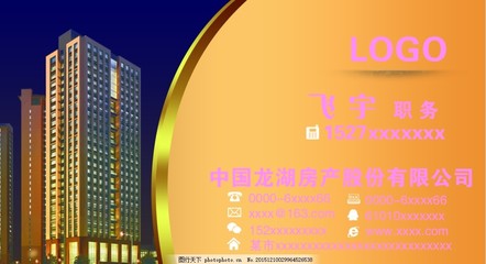 房產(chǎn)名片
